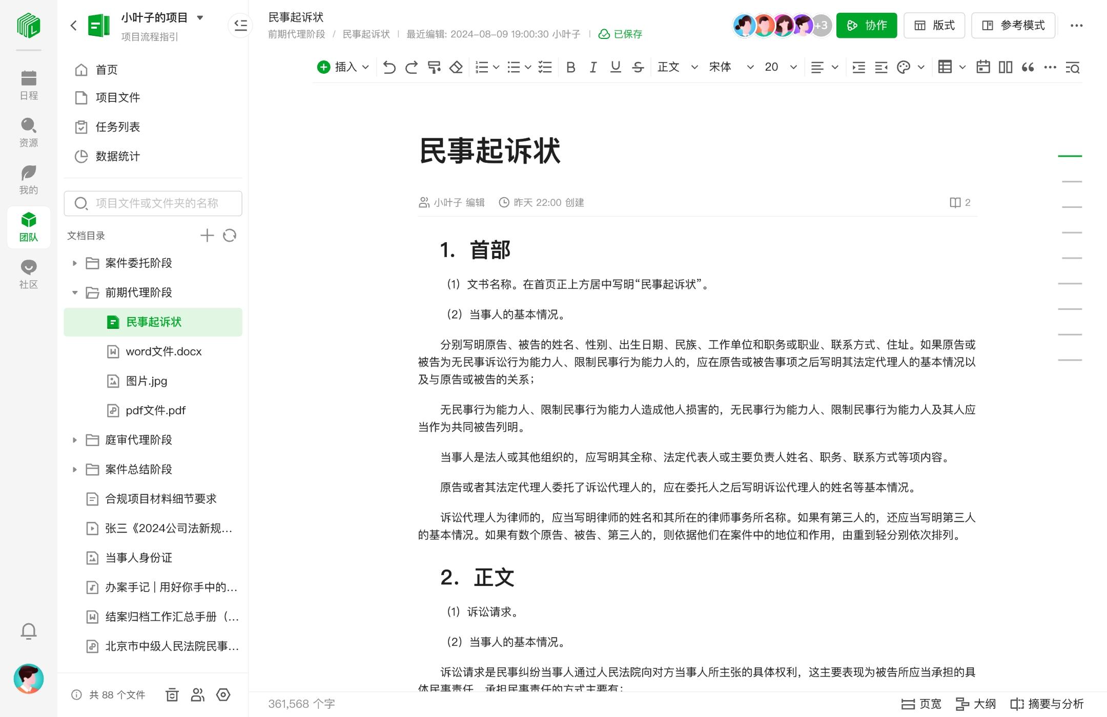 文档