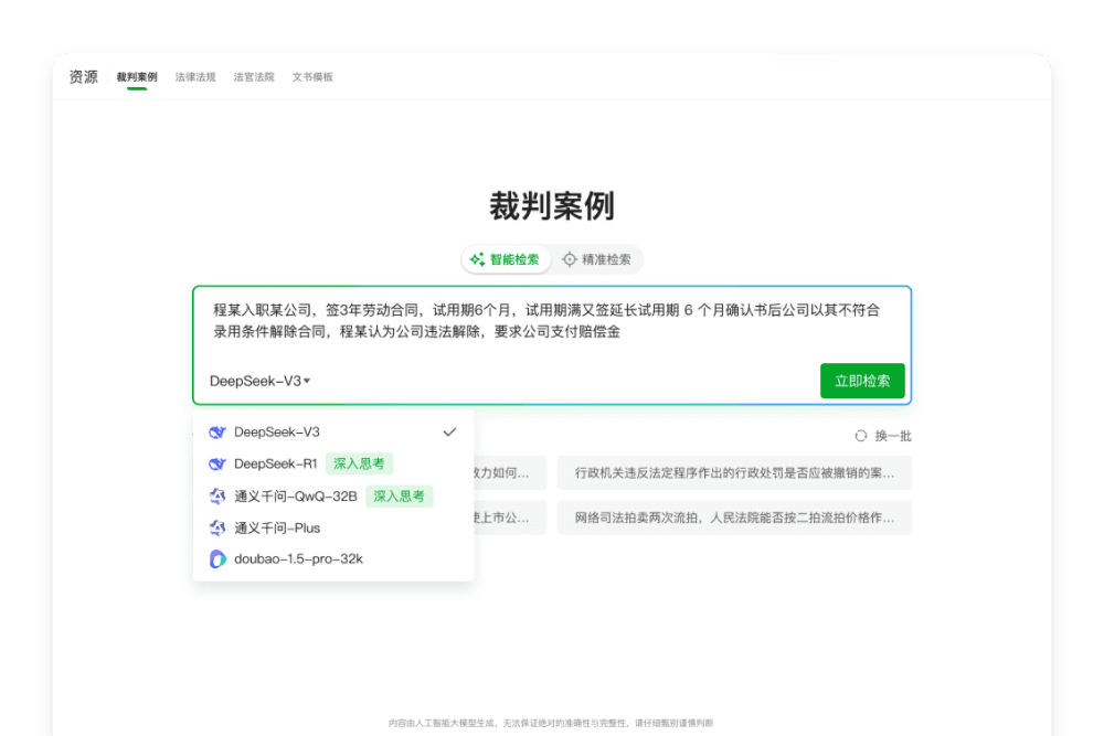 法律信息智能检索
