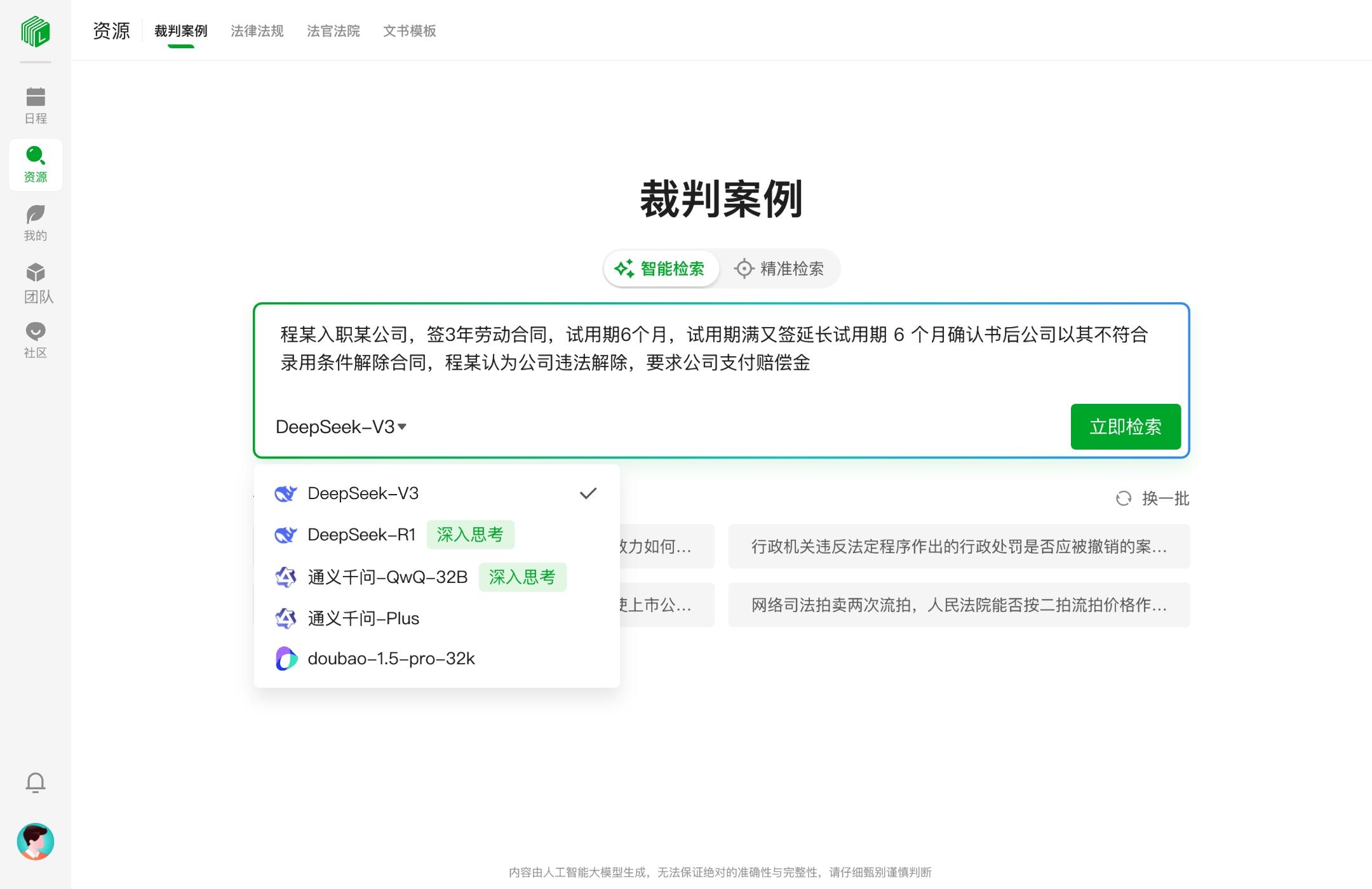 检索