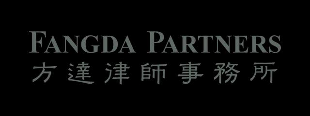 方达律师事务所
