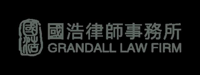 国浩律师事务所
