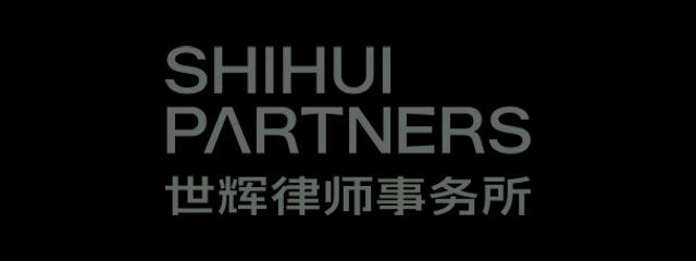 世辉律师事务所