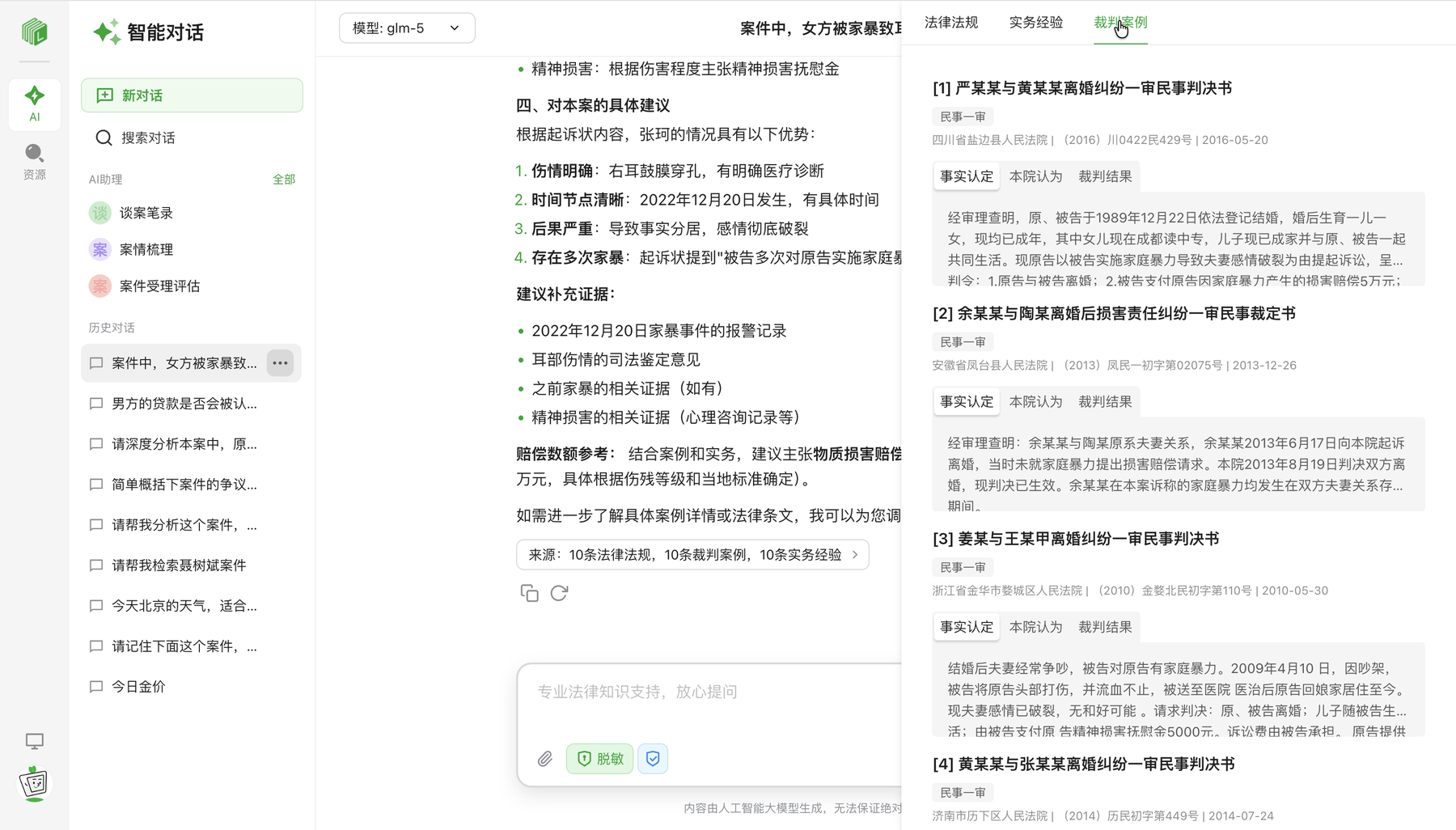 律页 AI 对话与法律来源界面