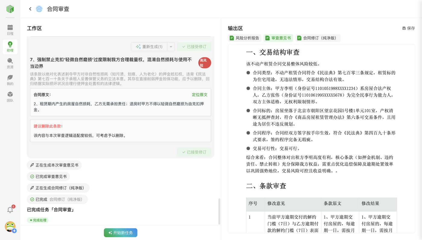 律页 AI 办案合同审查界面