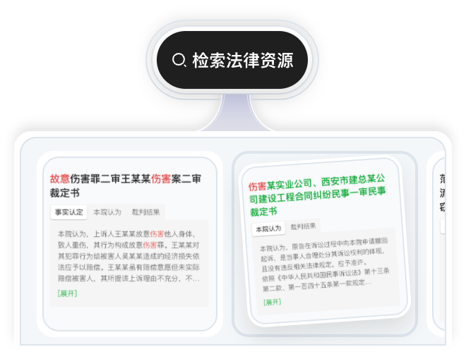 丰富法律资源数据库