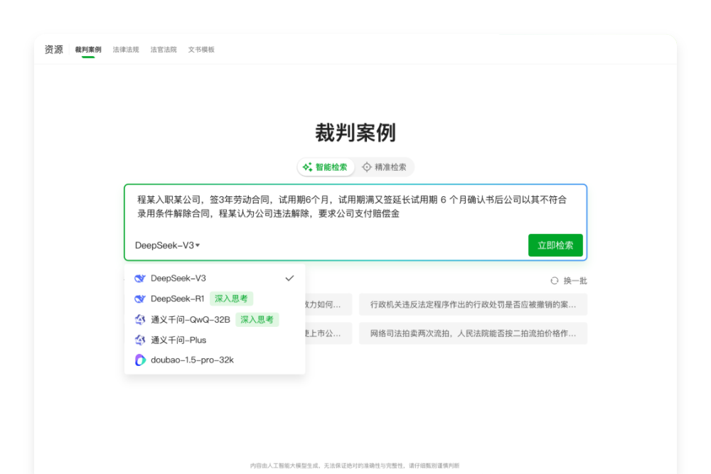 法律信息智能检索
