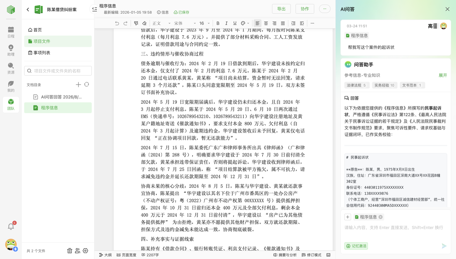律页 AI 办案项目文书与边写边问界面