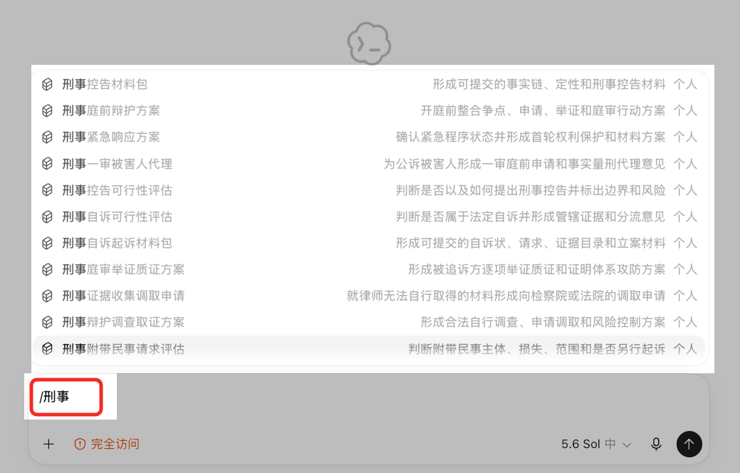 在 Codex 对话框中使用斜杠召唤技能