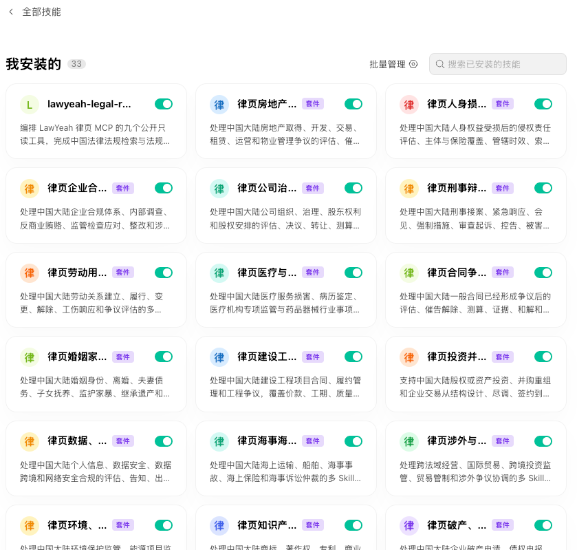 WorkBuddy 已安装技能套件列表
