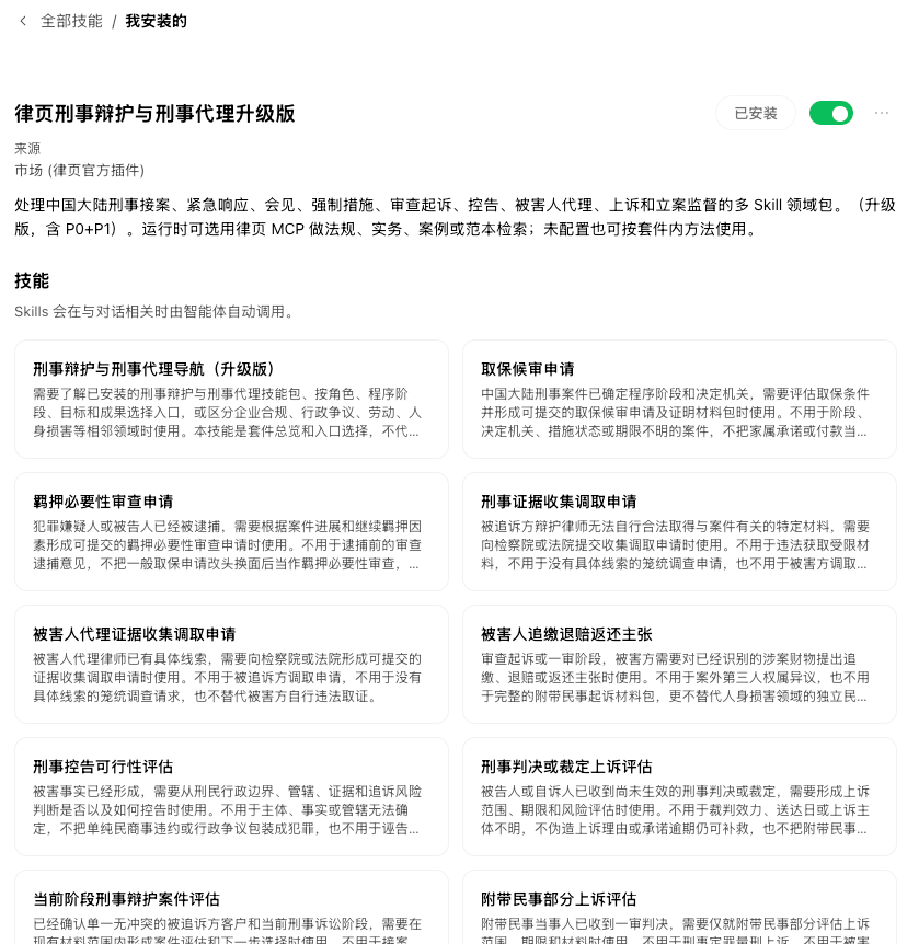 WorkBuddy 技能套件中的原子技能清单
