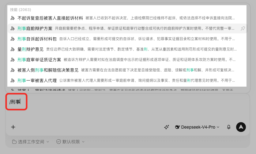 在 WorkBuddy 对话框中使用斜杠召唤技能