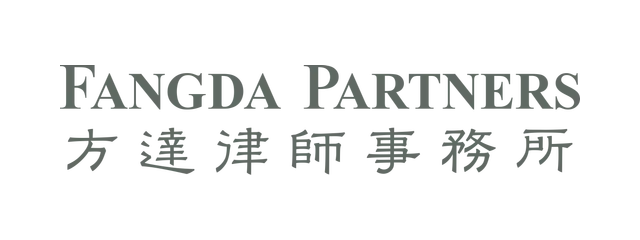 方达律师事务所