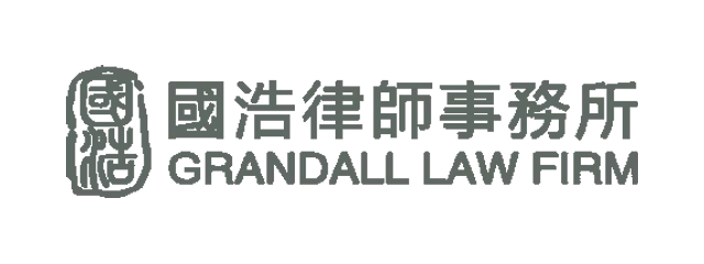 国浩律师事务所