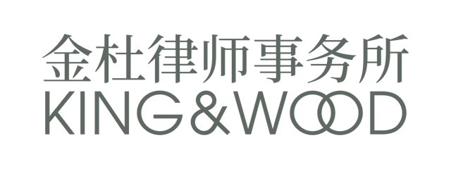 金杜律师事务所