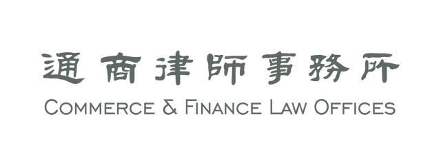 通商律师事务所