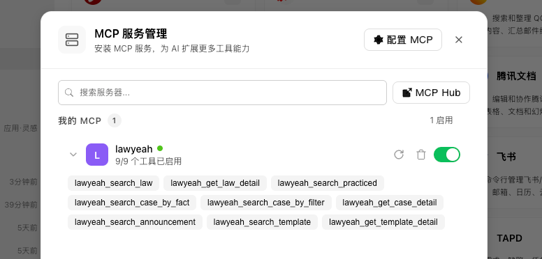 信任并启用 lawyeah 连接器