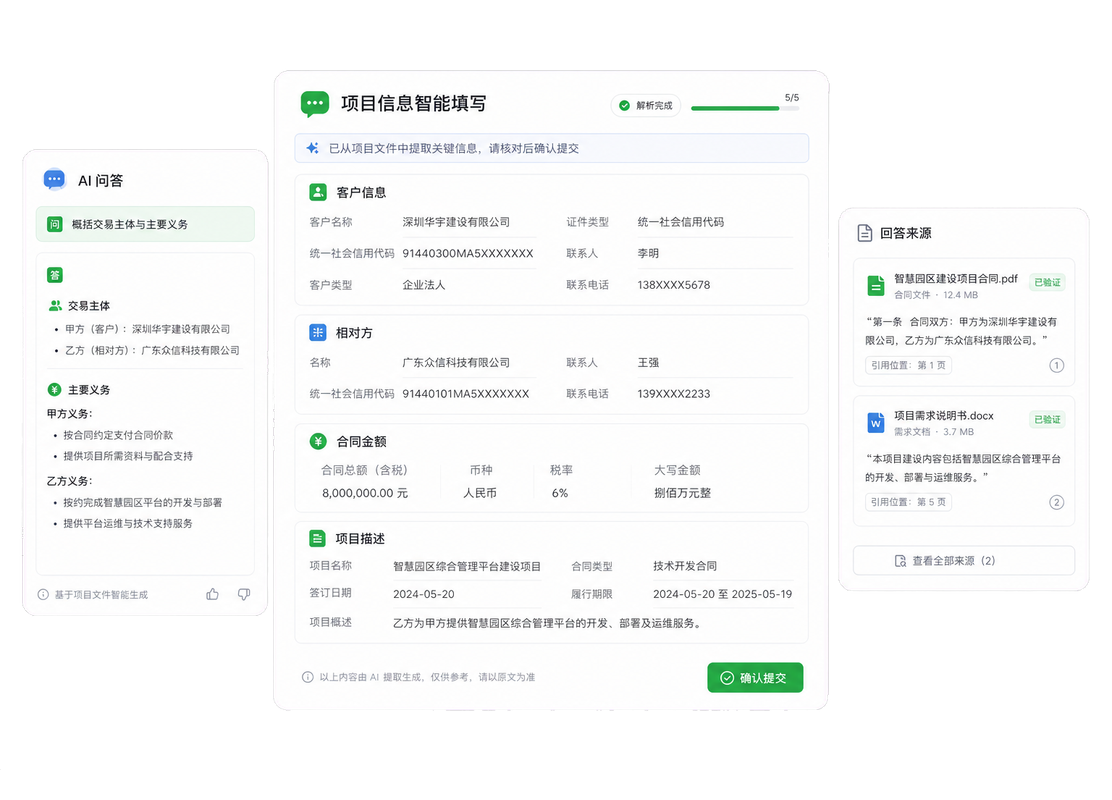 从公司法务项目文件智能填写信息并结合项目上下文问答示意图
