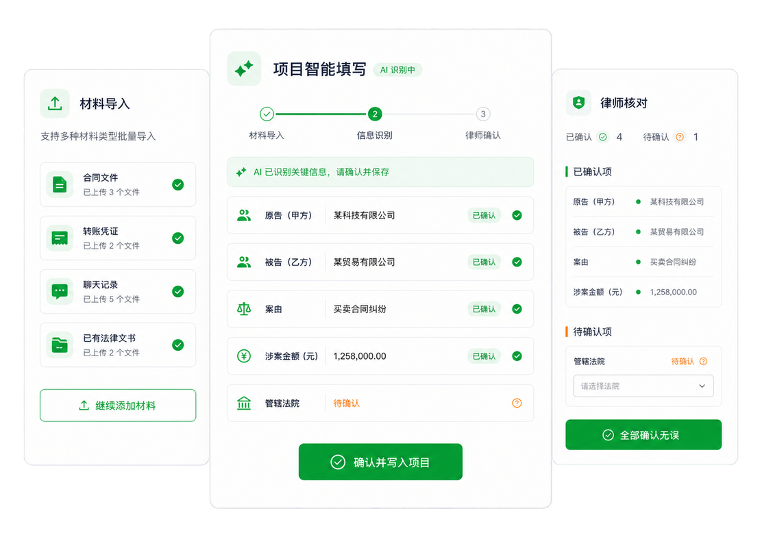 案件材料进入项目并提取案件字段示意图
