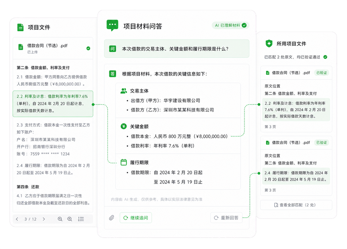 围绕非诉项目材料持续问答并核对文件位置示意图