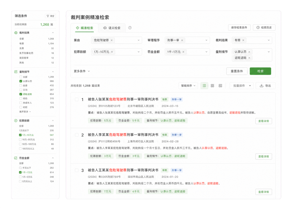 检察官按犯罪数额、量刑情节和裁判结果精准检索刑事案例示意图