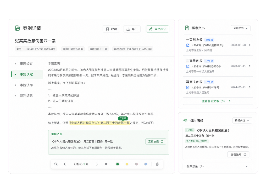 检察官核验案例全文结构、历审文书和引用法条版本示意图